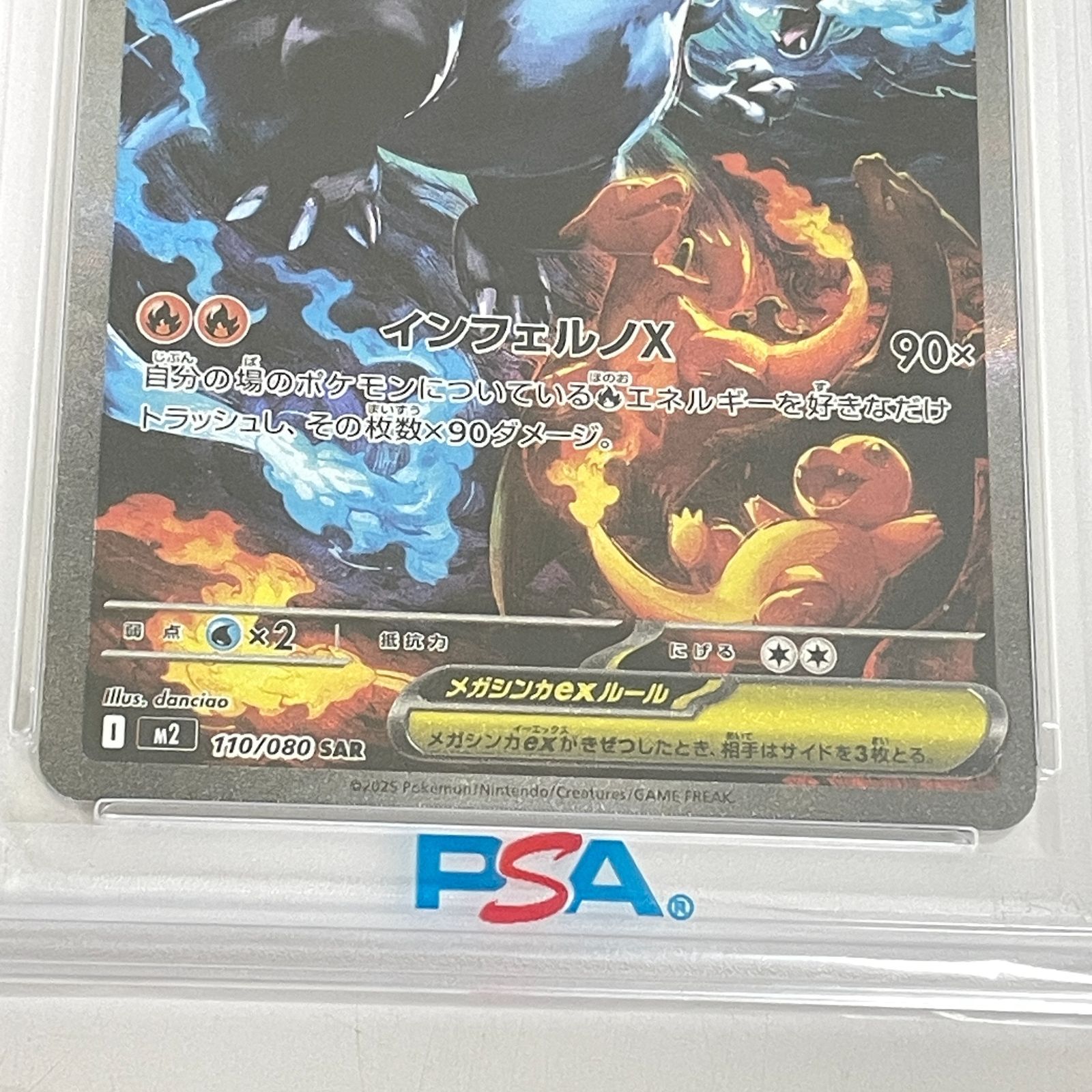 三沢店56-2-0510] ポケモンカード メガリザードンXex SAR PSA10 店舗 