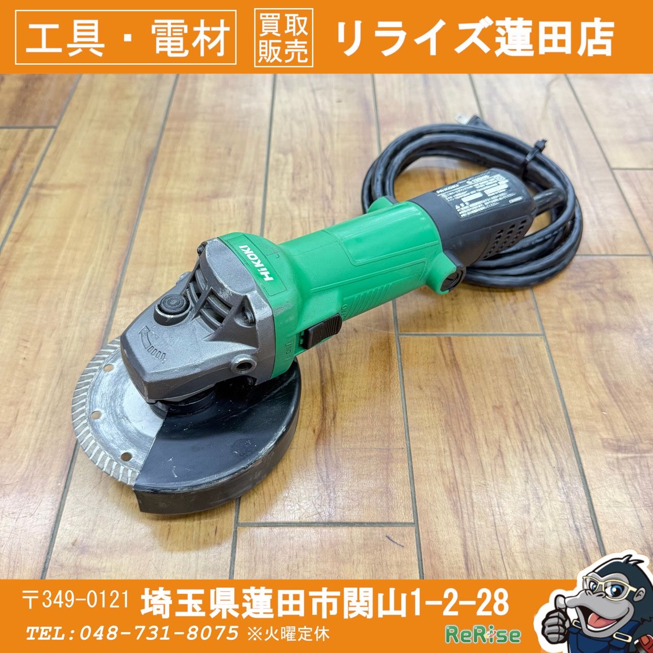 ハイコーキ(HiKOKI) 125mm ディスクグラインダ G13SH6【中古】 【蓮田店】