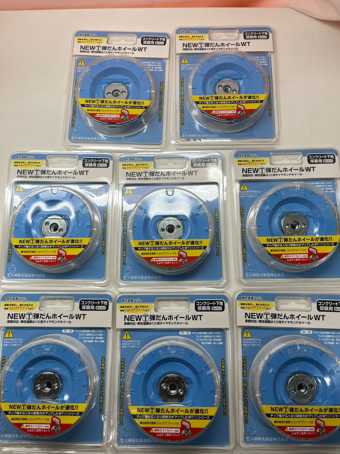 ● 未使用品 計8個 大塚刷毛 NEW T 弾だんホイール WT コンクリート下地 厚膜用 ツボ万 弾性塗膜はがし ●