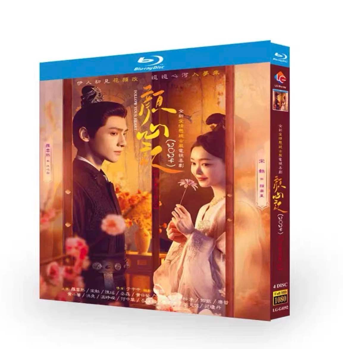 顔心記 Blu-ray BD がんしんき 彦心纪 〜シェイプ・オブ・ラブ〜 レオロー 羅雲熙 罗云熙 ソンイー 宋軼 チェンヤオ 陳瑶 チョンレイ 丞磊 ホアンリーイン 黄日瑩
