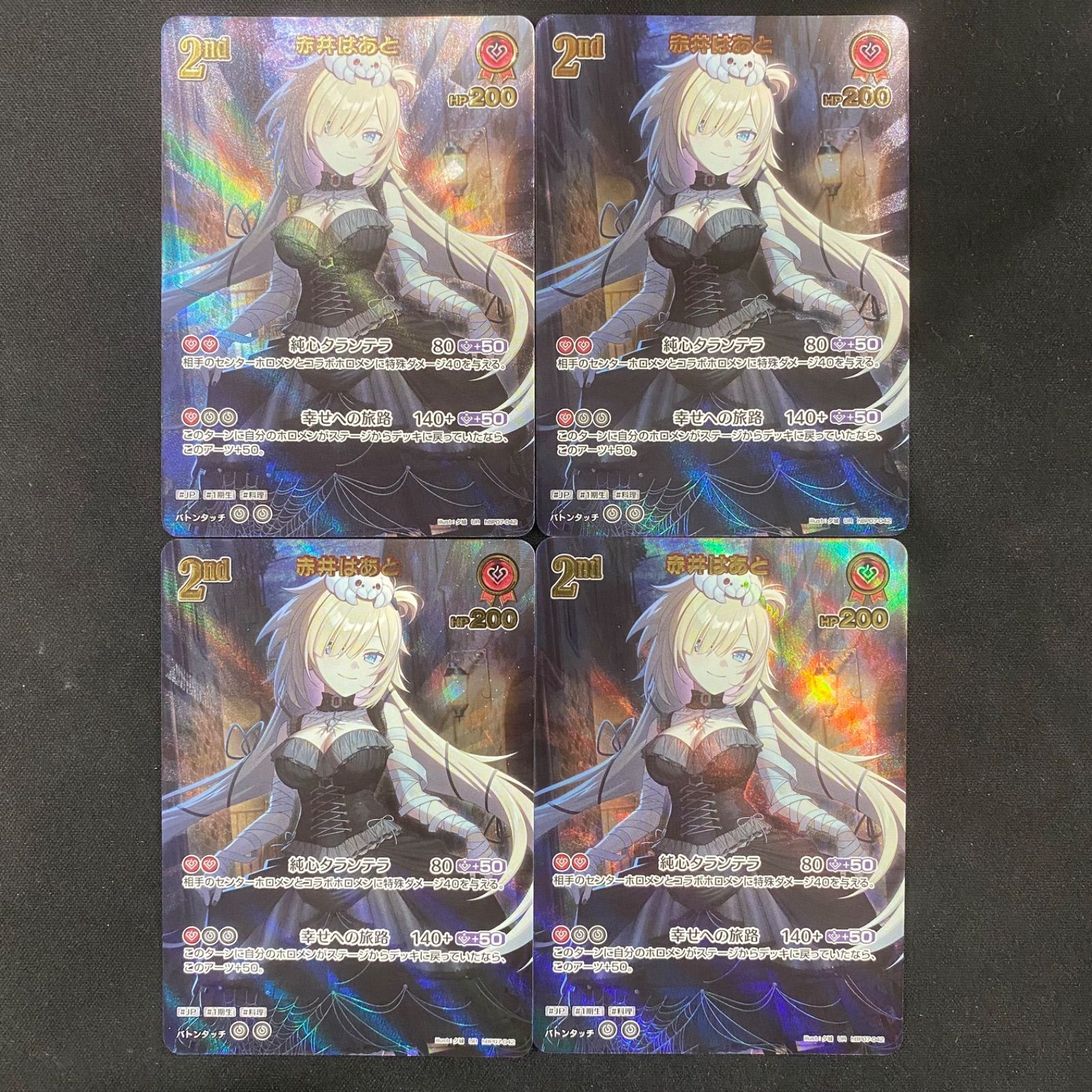 ホロカ ホロライブ 赤井はあと 2nd UR hBP07-042 4枚セット A002