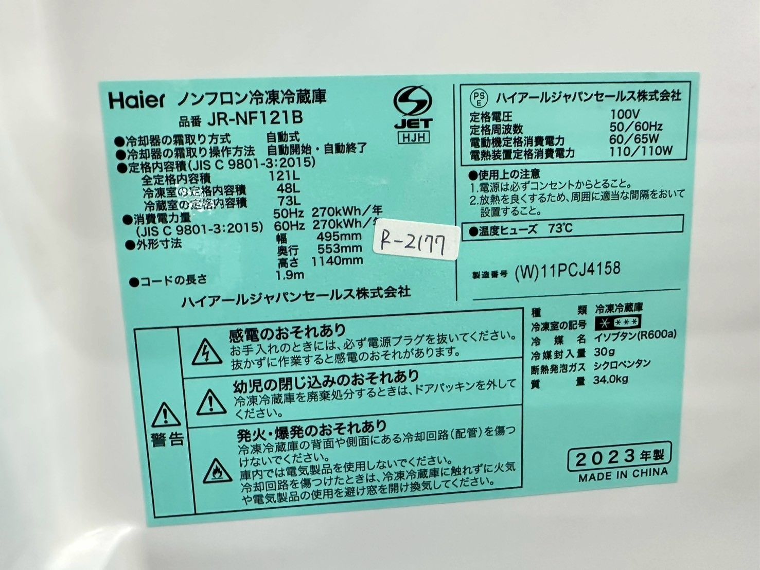 大阪・尼崎配送設置無料☆3か月保障付き☆冷蔵庫☆ハイアール☆2ドア