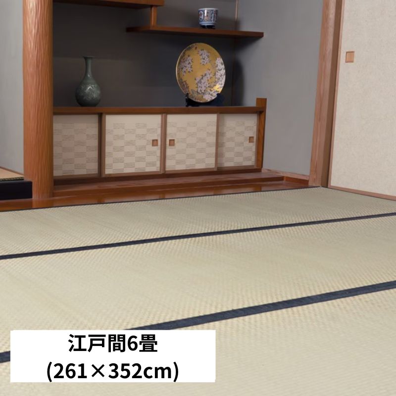[約261×352cm] 上敷き い草カーペット 城山 ヒバ 江戸 四方 縁・１７ 江戸間6畳 抗菌防臭 日本製 国産 4001