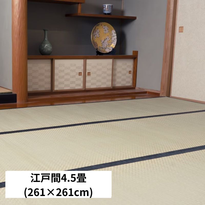 [約261×261cm] 上敷き い草カーペット 城山 ヒバ 江戸 四方 縁・１７ 江戸間4.5畳 抗菌防臭 日本製 国産 4001