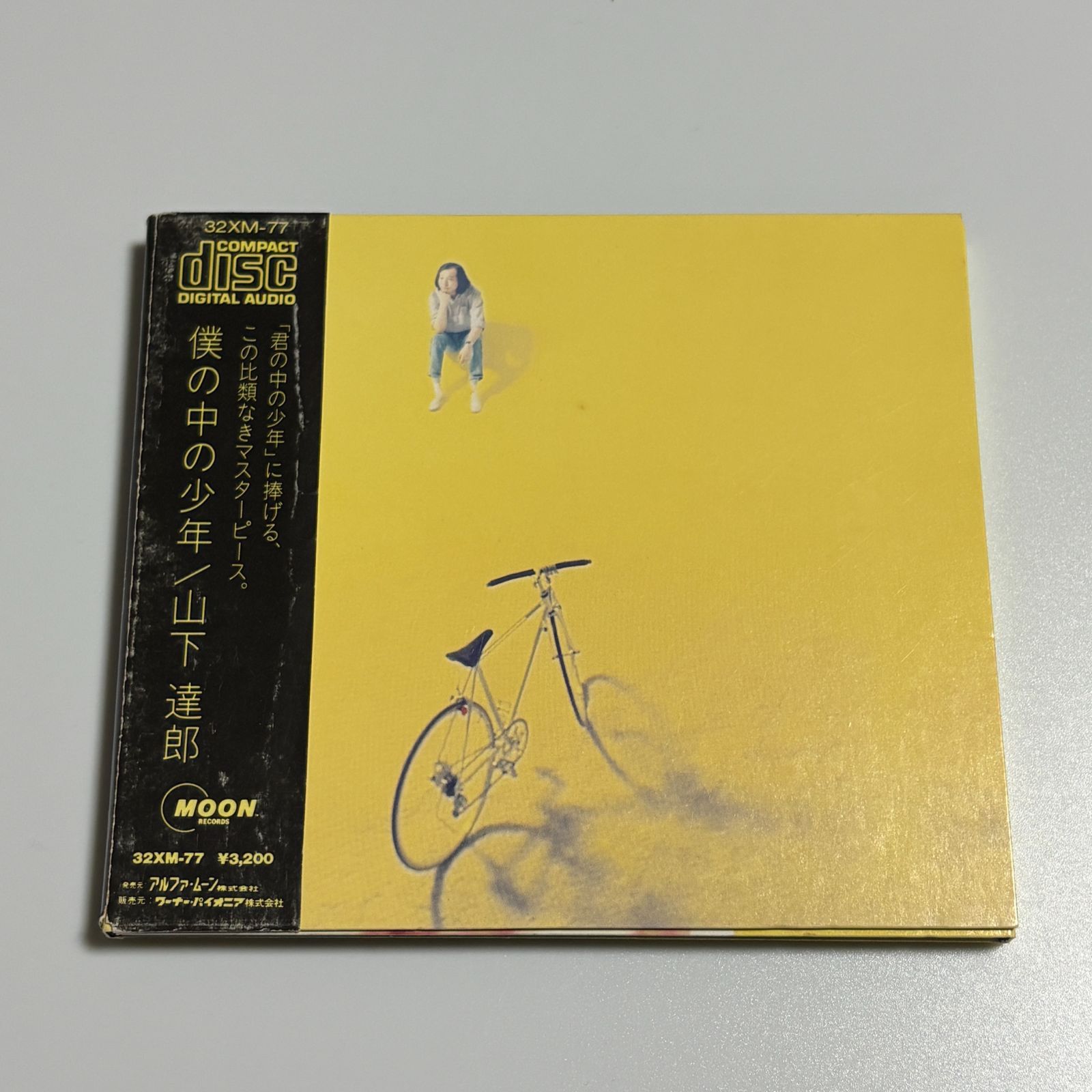山下達郎 僕の中の少年 LP 見本盤 非売品 山下達郎 - 僕の中の少年