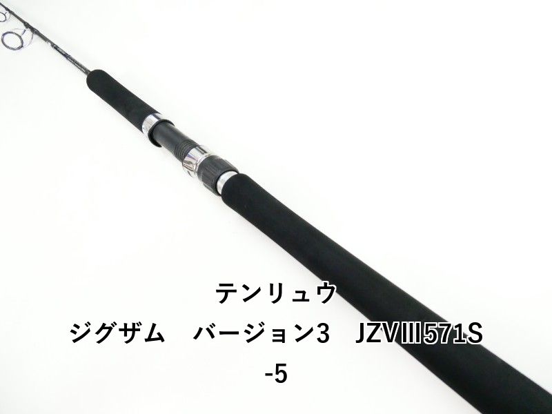 テンリュウ ジグザム　バージョン3　JZVⅢ571S-5 (03-9305250008)