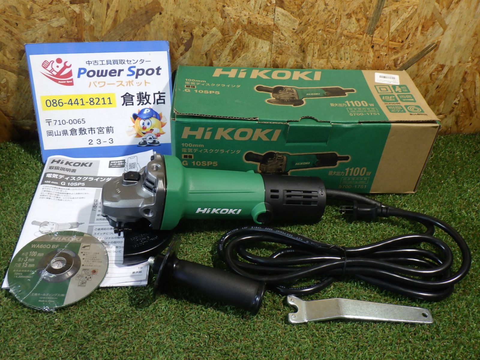 ハイコーキ 100mm ディスクグラインダー G10SP5 コード式 長期保管品 電動工具 HiKOKI 未使用品