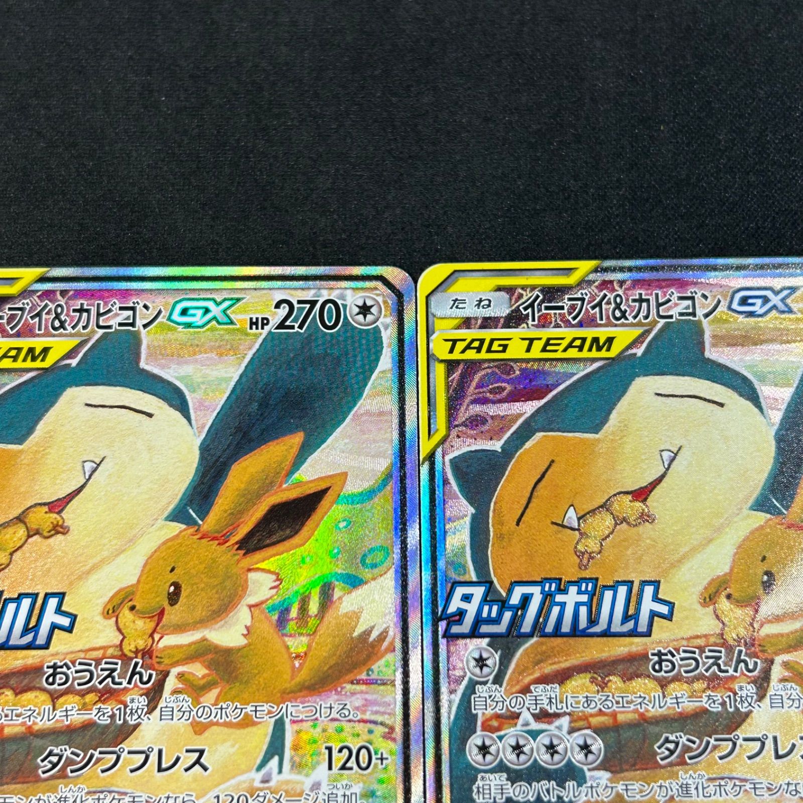 イーブイ＆カビゴンGX SA SM-Pプロモ 297/SM-P 3枚セット まとめ売り