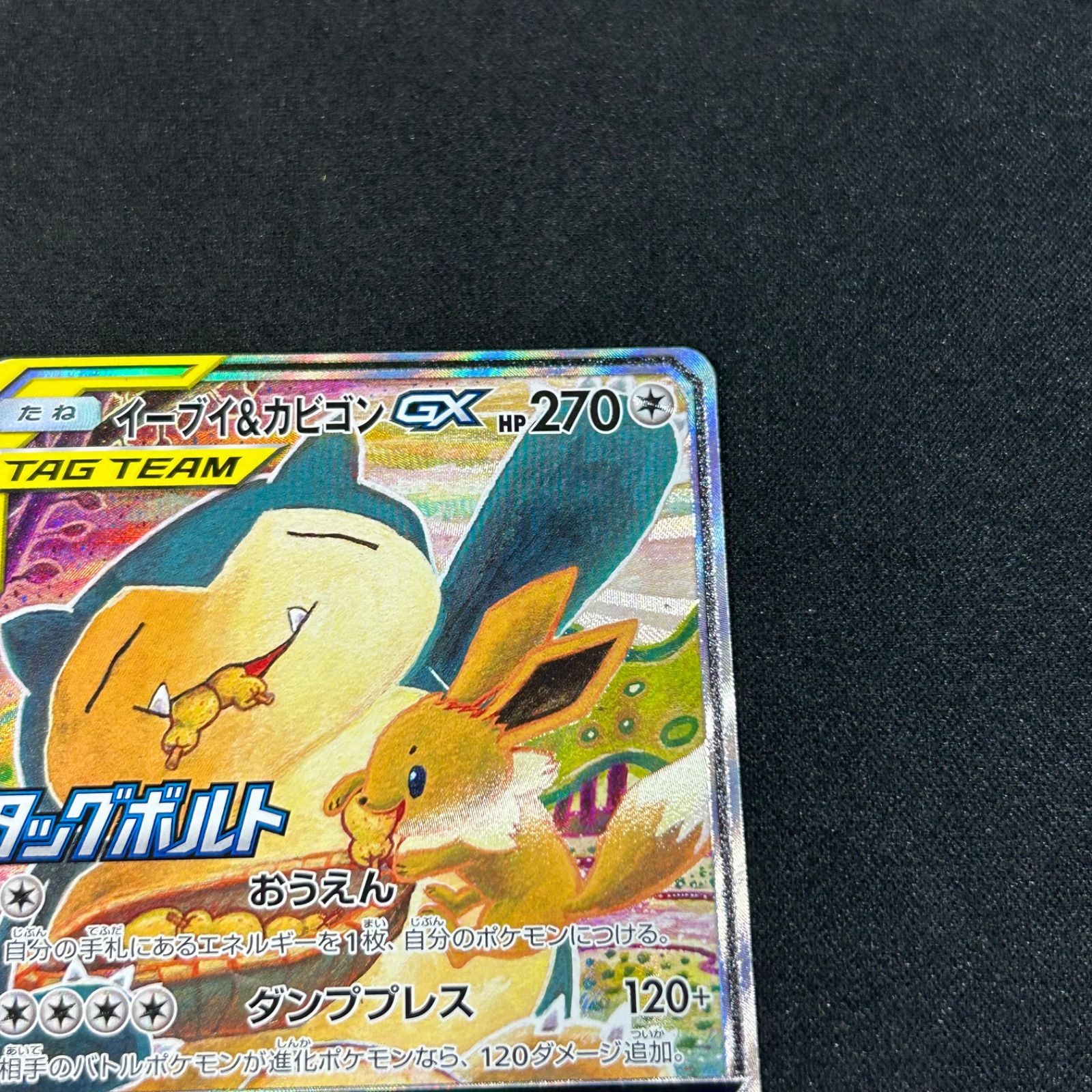 イーブイ＆カビゴンGX SA SM-Pプロモ 297/SM-P 3枚セット まとめ売り 
