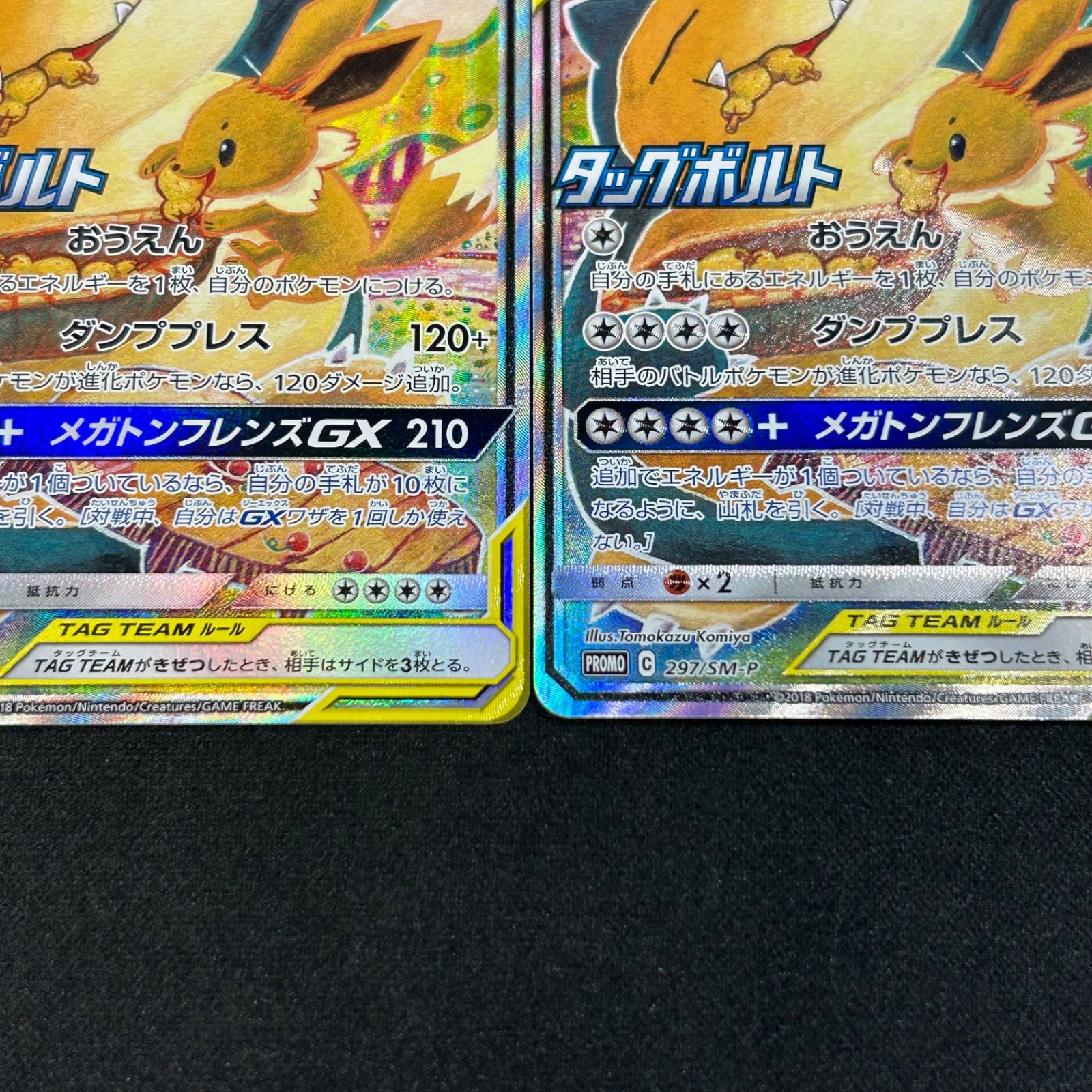 イーブイ＆カビゴンGX SA SM-Pプロモ 297/SM-P 3枚セット まとめ売り