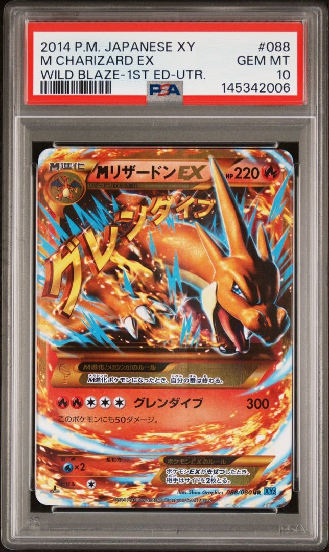 MリザードンEX UR XY2 088⁄080 ポケモンカード :1ED [XY2 ワイルド 