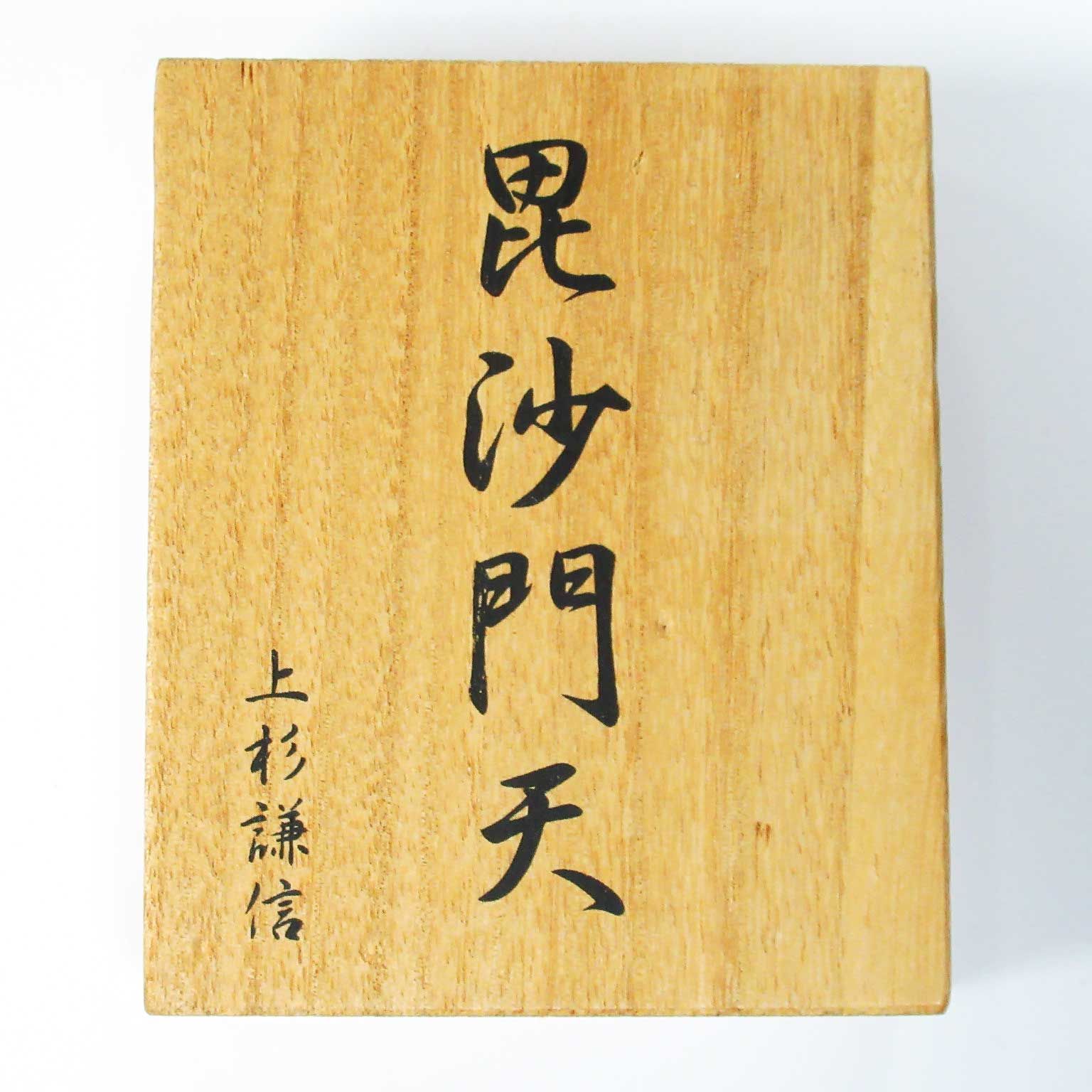 Zippo ジッポーライター 戦国武将 上杉謙信 毘沙門天 2009年製 - メルカリ