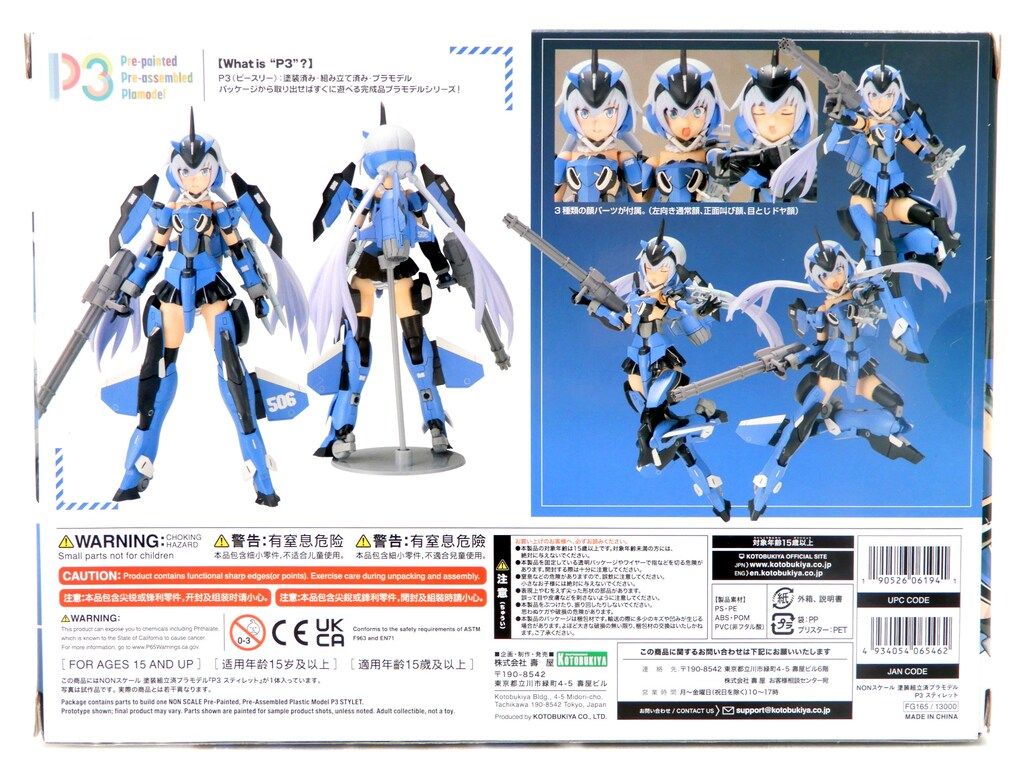 模型・プラモデル コトブキヤ P3 スティレット