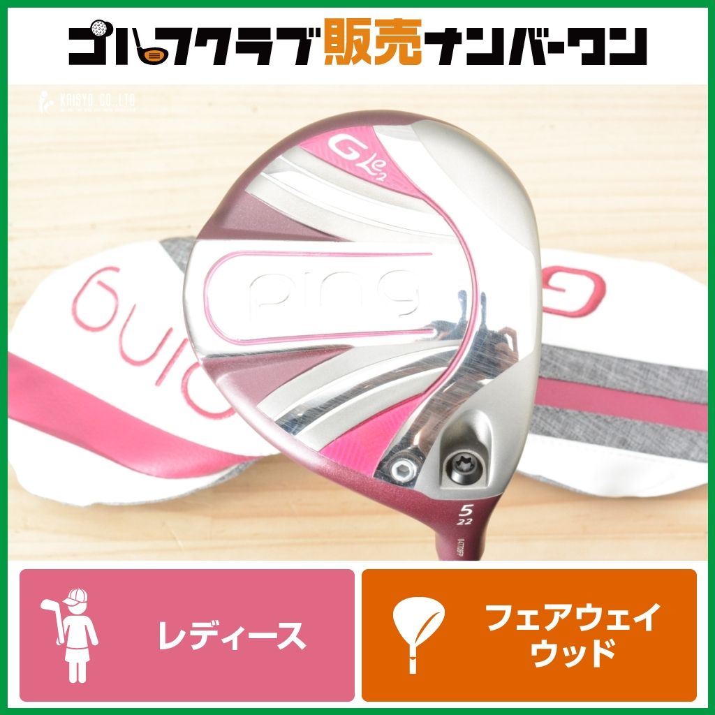 レディース やさしい】ピン PING GLe2 レディース フェアウェイウッド