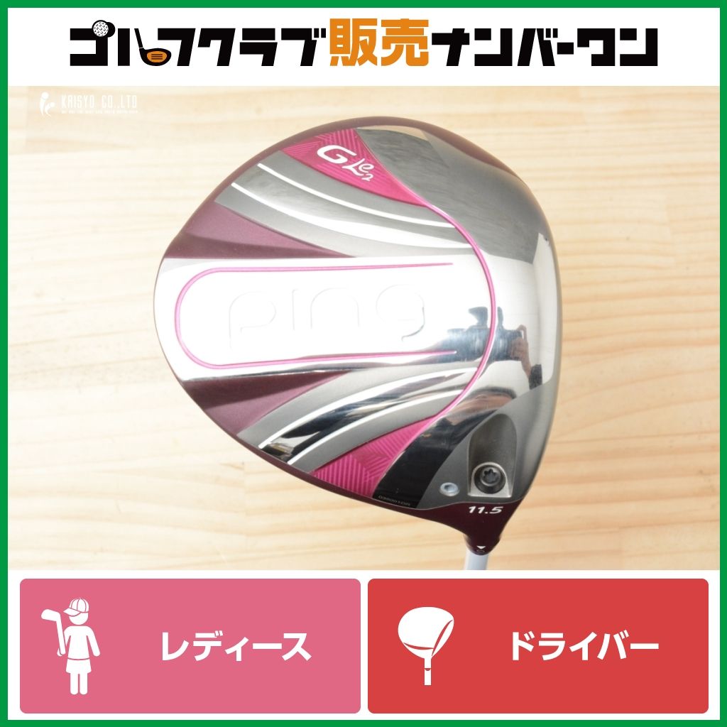 レディース やさしい】】ピン PING GLe2 レディース ドライバー 11.5 