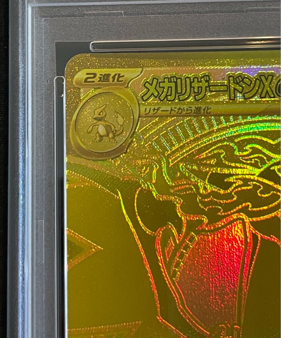 PSA10 メガリザードンX 116/080 MUR リザードンXex