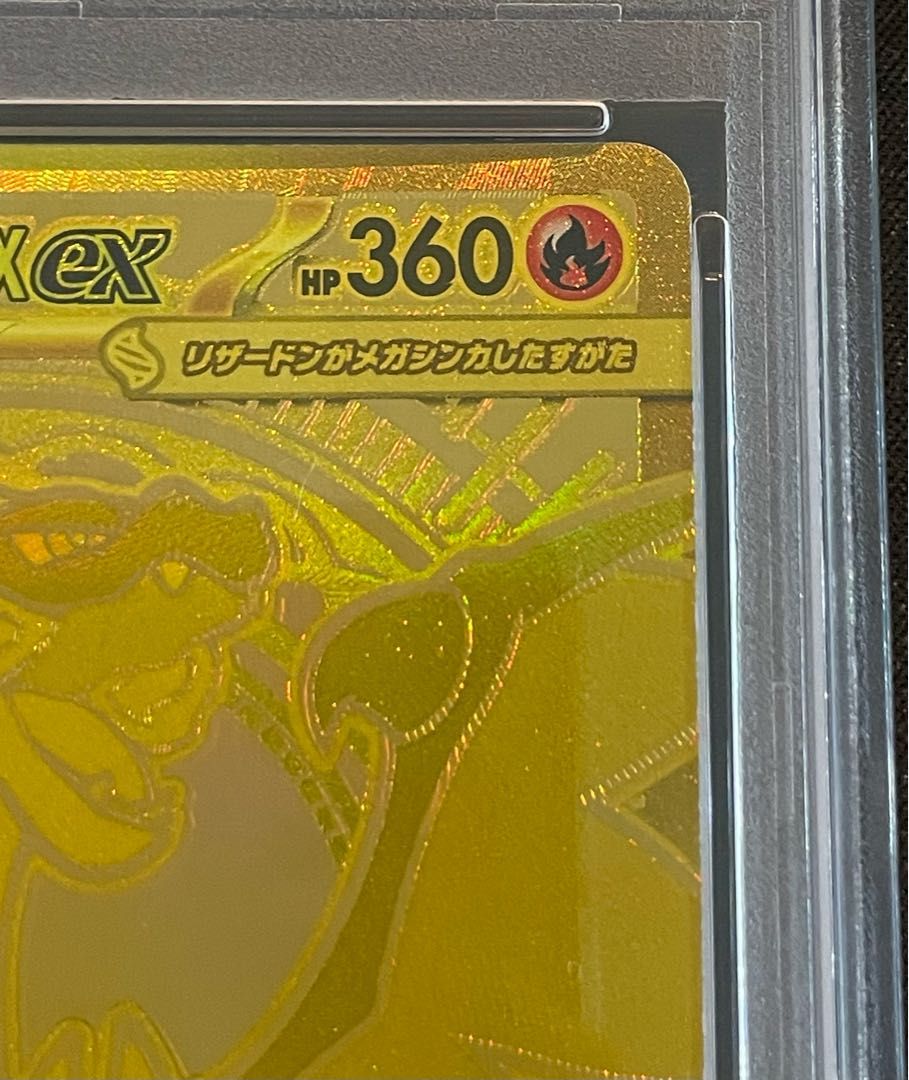MUR メガリザードンXex 116⁄080 PSA10メガリザードンXex 1枚 