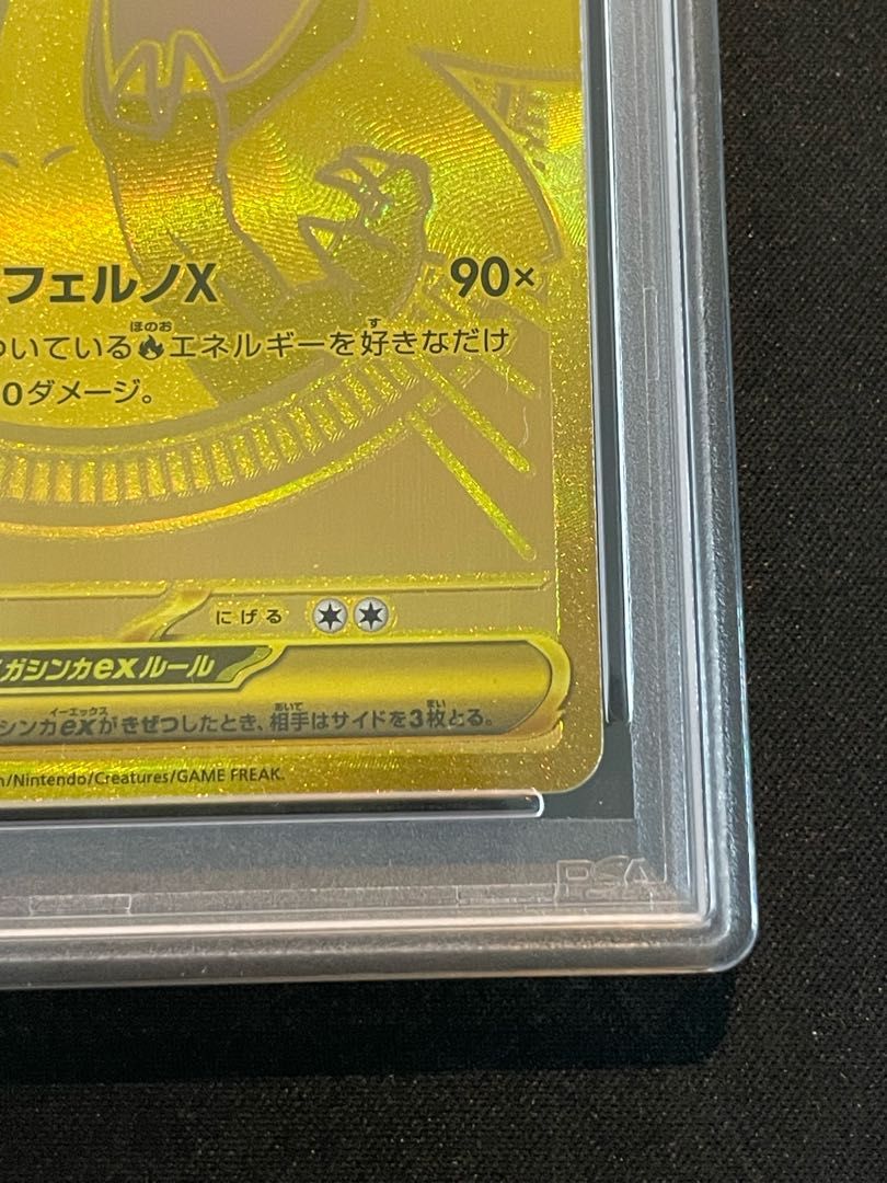 MUR メガリザードンXex 116⁄080 PSA10メガリザードンXex 1枚 