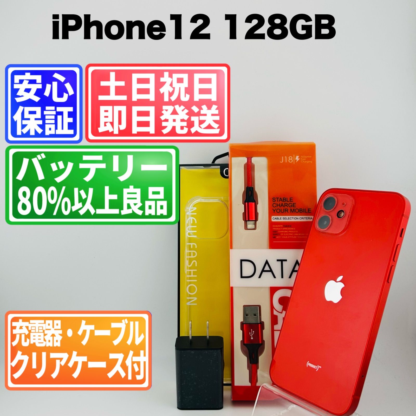iPhone 12 256GB レッド 美品 バッテリー100% - メルカリ