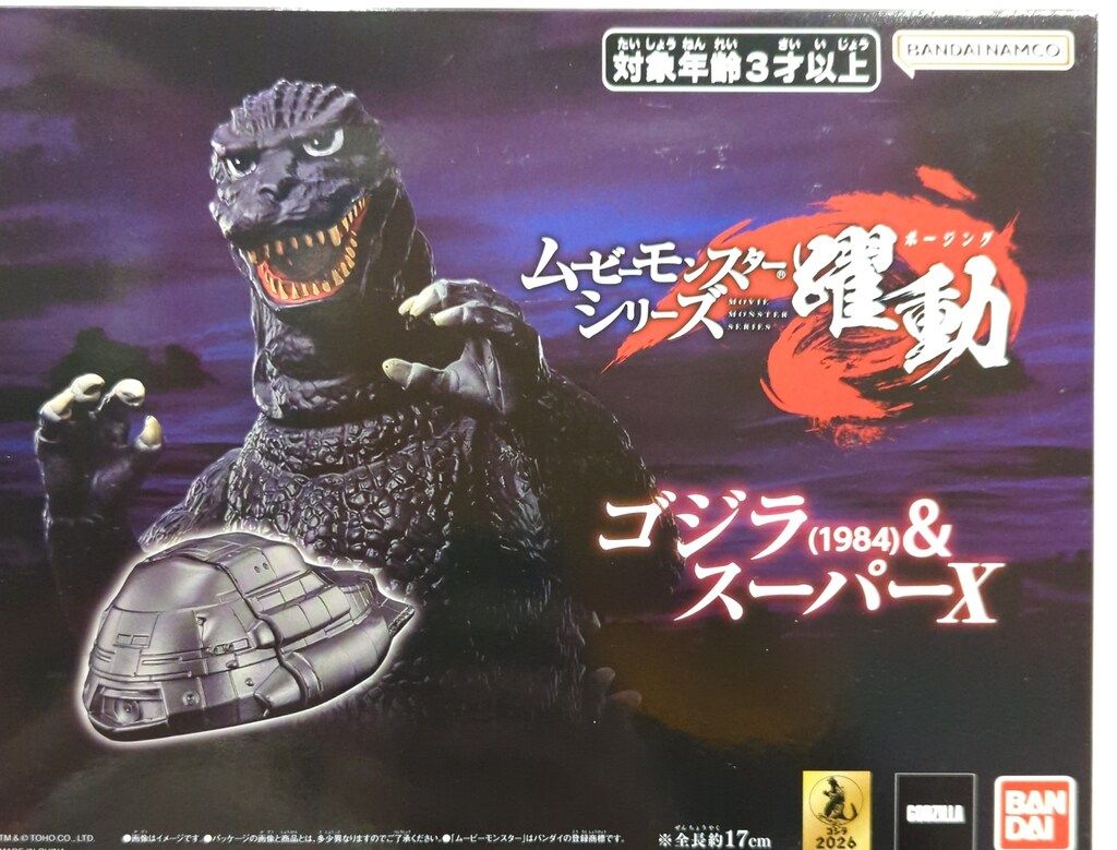 バンダイ ムービーモンスターシリーズ 躍動 ゴジラ（1984）&スーパーX