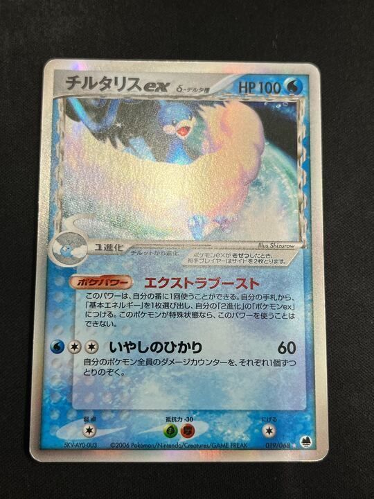 超特価】【アンリミテッド】チルタリスexδ-デルタ種(☆)〈019/068