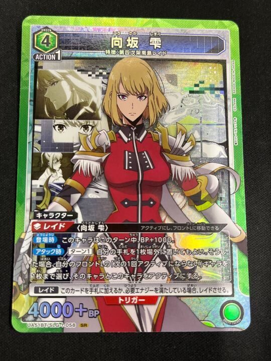 特価】向坂 雫(SR){緑}〈SLG-1-058〉[俺だけレベルアップな件【UA51BT