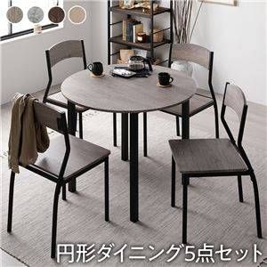 円形ダイニングセット 5点セット 幅90cm 4人掛け 北欧風 おしゃれ（シンプルタイプ）【グレージュ×ブラック】