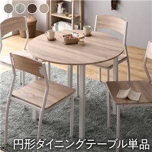 円形ダイニングテーブル 幅90cm 4人掛け 北欧風 モダン おしゃれ【ナチュラル×ホワイト】