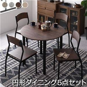 円形ダイニングセット 5点セット 幅90cm 4人掛け 北欧風 ヴィンテージ モダン おしゃれ【ブラウン×ブラック】