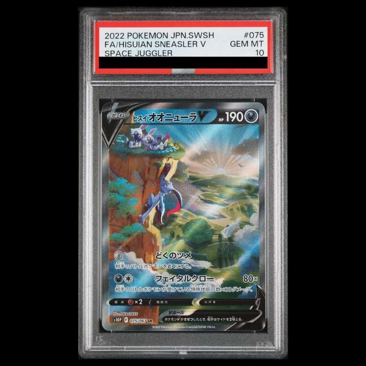 PSA10】ヒスイオオニューラV SR 075/067 1枚 - メルカリ