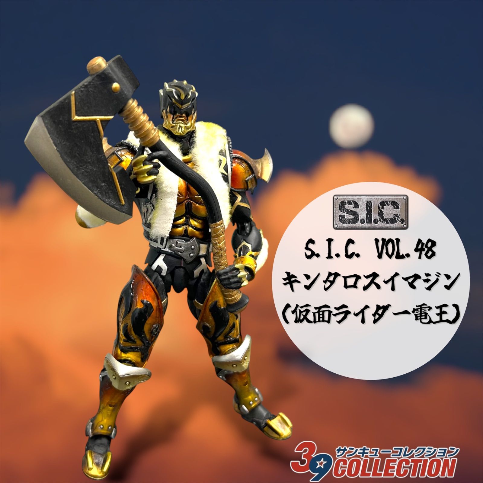 S.I.C. VOL.48 仮面ライダー牙王＆キンタロス 新品 S.I.C. VOL.48