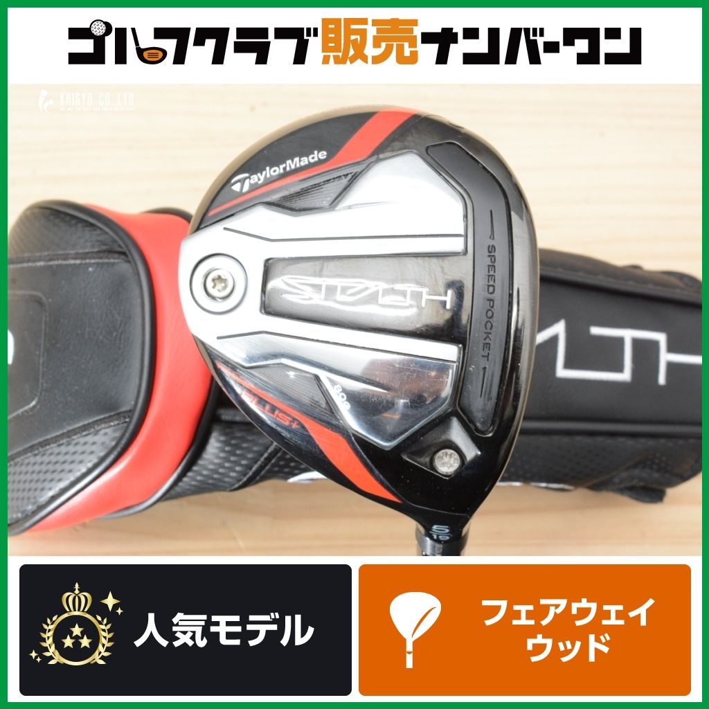 ステルスプラス 5w 19 ヘッドカバー付き ヘッドのみ テーラーメイド
