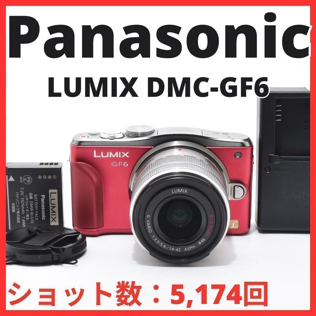 パナソニック Panasonic LUMIX DMC-GF6 / G VARIO 14-42mm F3.5-5.6 