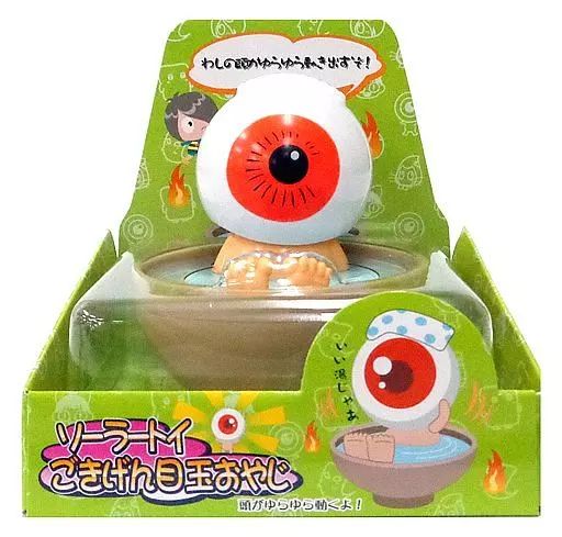 中古】小物(キャラクター) ごきげん目玉おやじ ソーラートイ 「ゲゲゲ