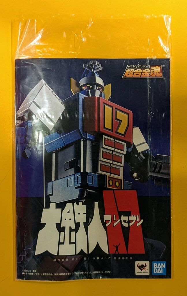 バンダイ 超合金魂 大鉄人17 GX101 - メルカリ