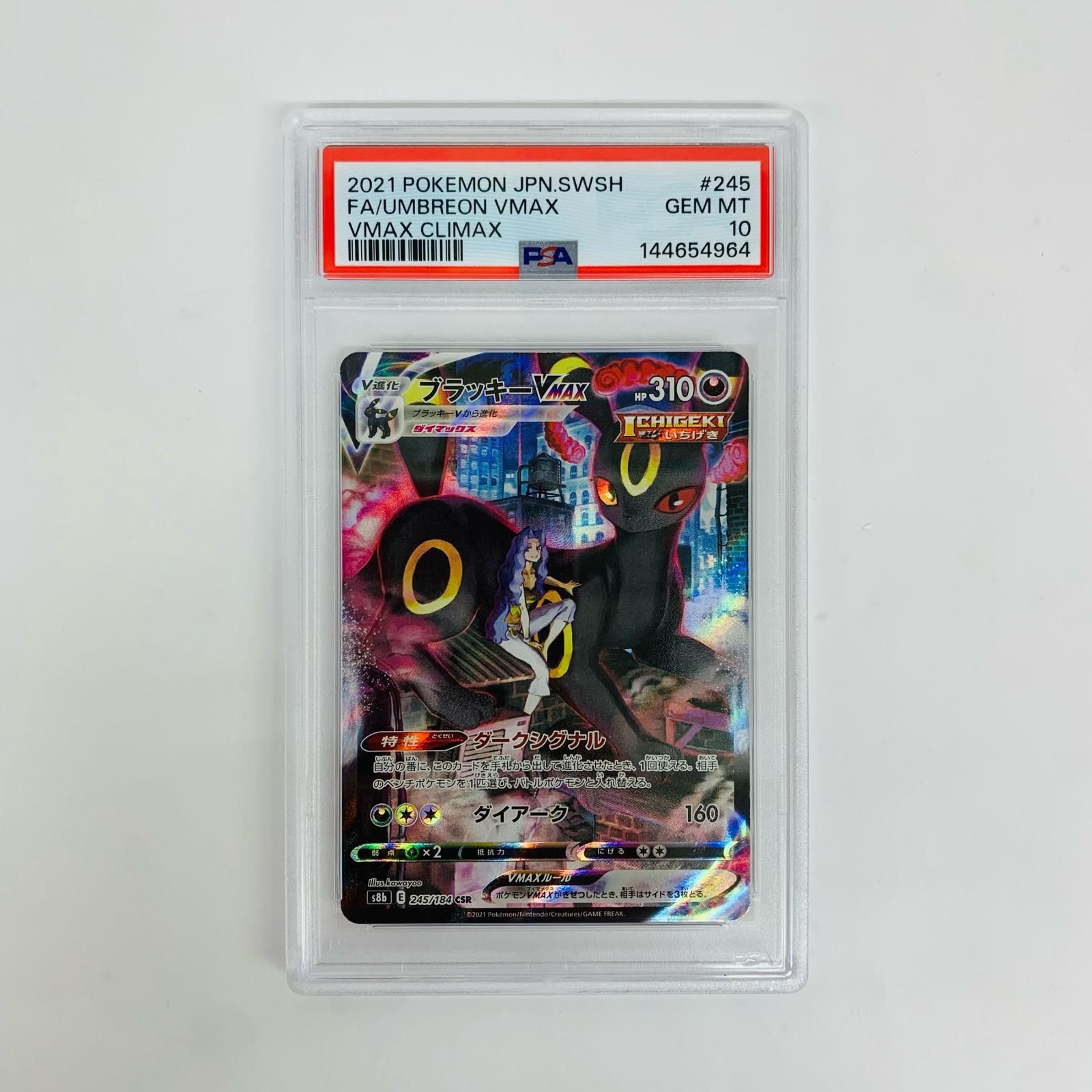 飾磨店】 中古 PSA10 ブラッキーVMAX CSR S8b-245 - メルカリ