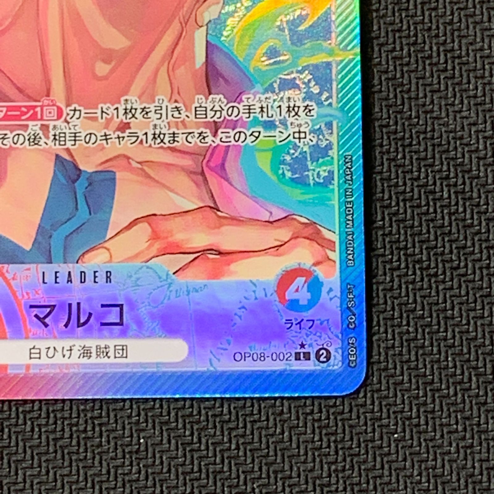むつ52-033035] ワンピースカードゲーム マルコ L リーダーパラレル