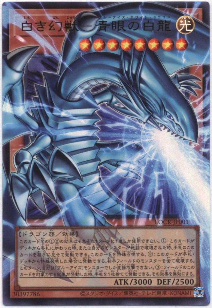 コナミ モンスター【光】 LOCR-JP001 白き幻獣-青眼の白龍(オーバー