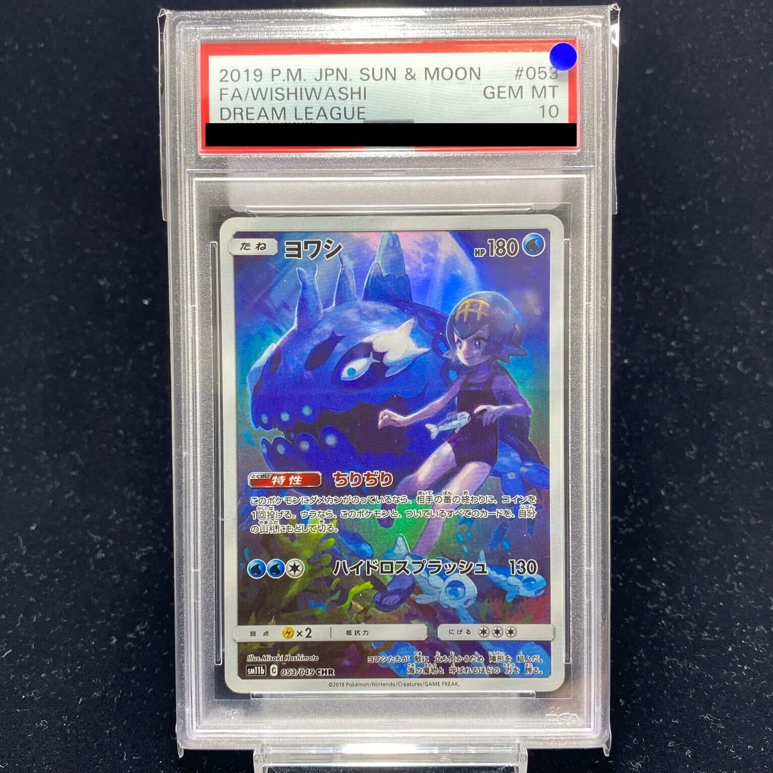 PSA10 ヨワシ CHR 053/049 PSA10】ヨワシ CHR 053/049 1枚 - メルカリ