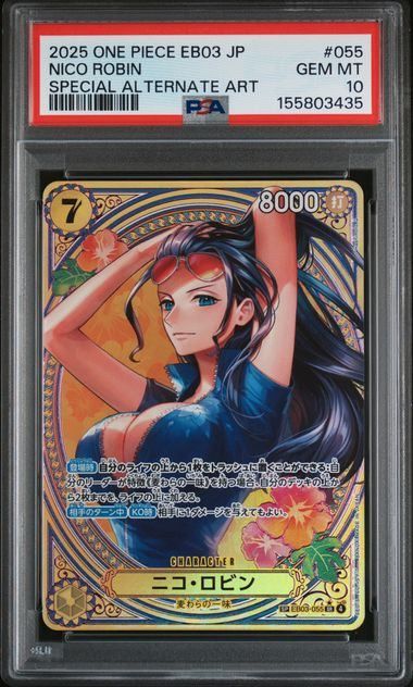 PSA10】ニコ・ロビン(SP/SR☆){黄}〈EB03-055〉[【EB-03】エクストラ