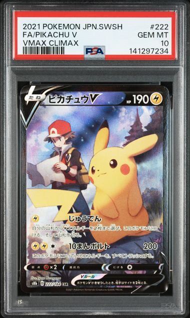 PSA10】ピカチュウV(CSR)〈222/184〉[S8b]7234 - メルカリ
