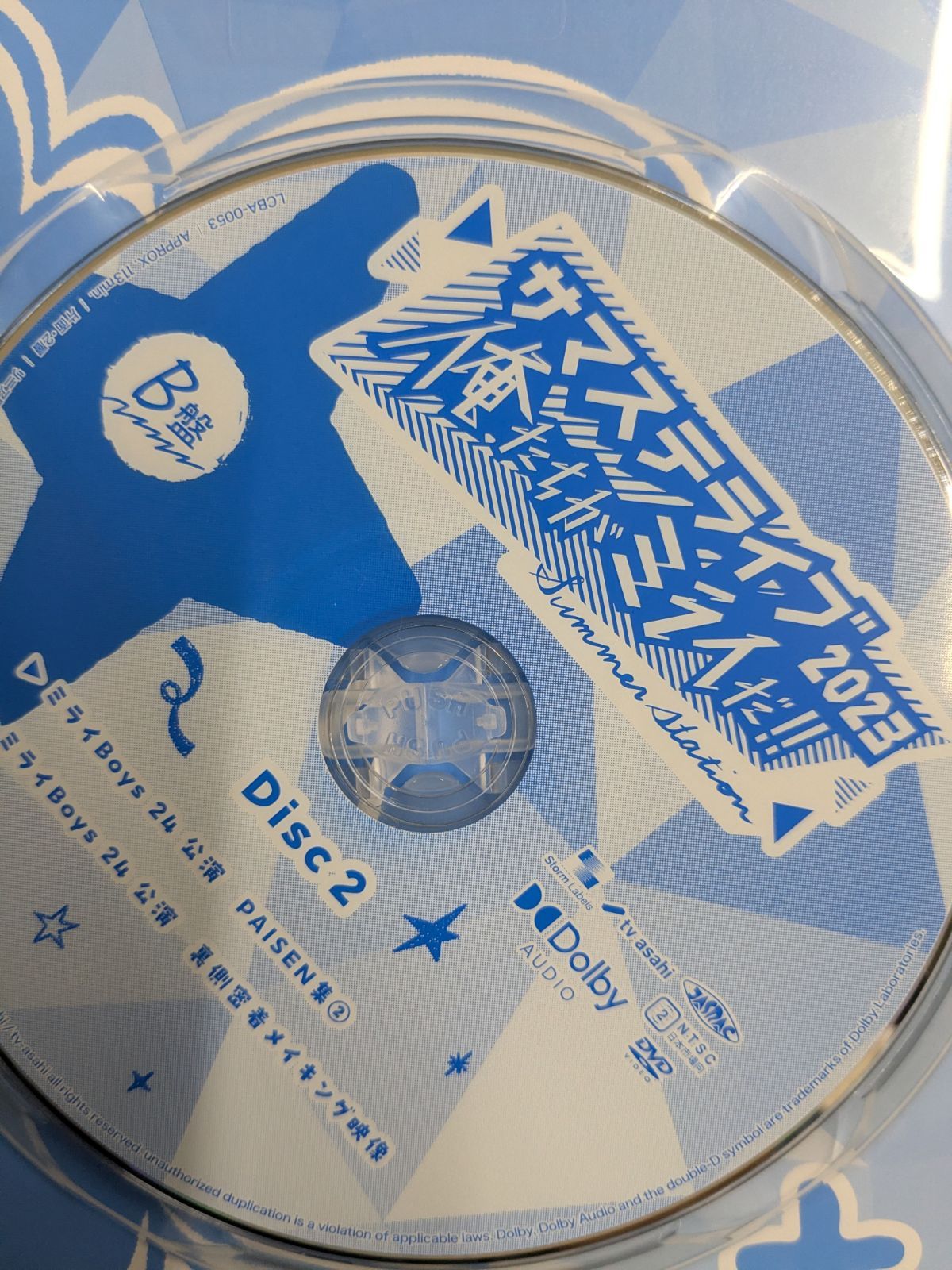 サマステライブ2023 俺たちがミライだ!! DVD B盤 管理7M2026/05/10