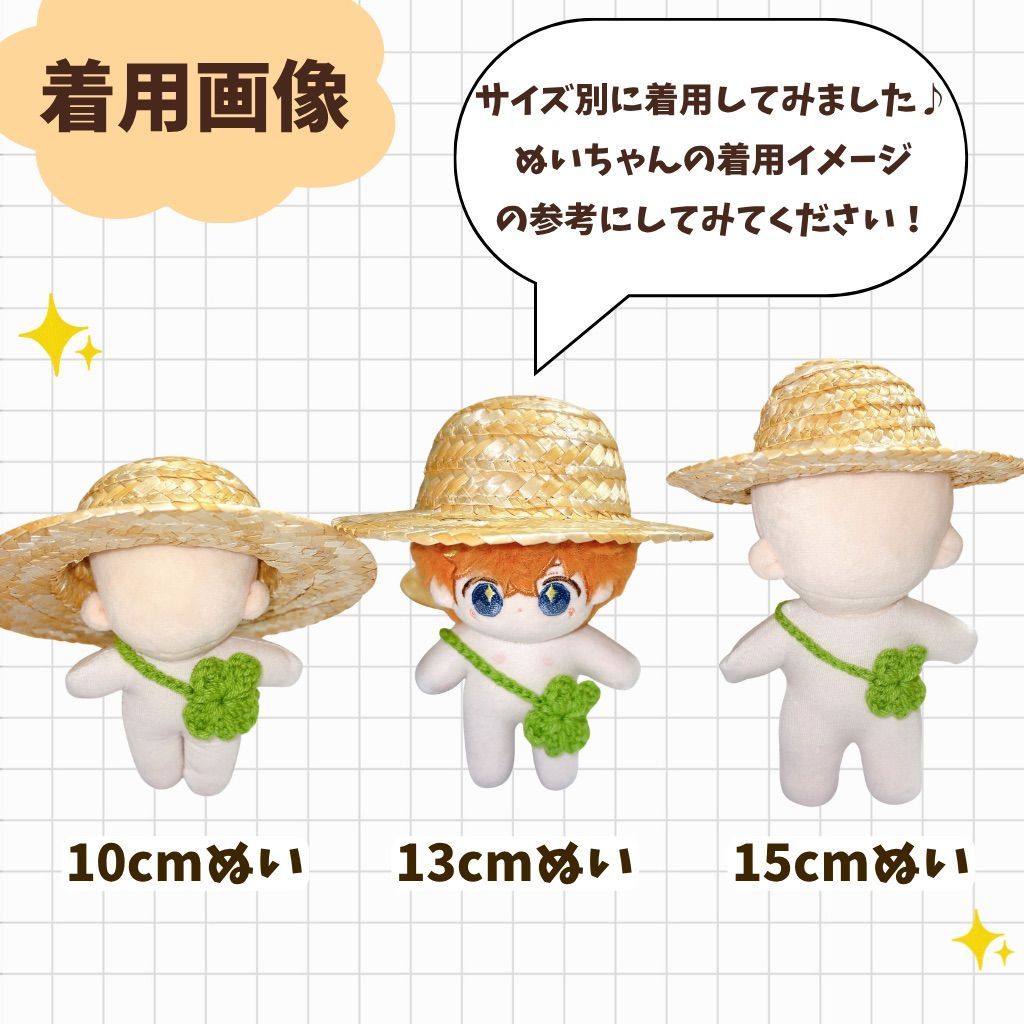 10cm-15cm】 ぬい服 麦わら帽子とポシェット セット 四葉 クローバー