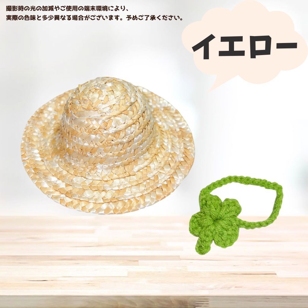 10cm-15cm】 ぬい服 麦わら帽子とポシェット セット 四葉 クローバー