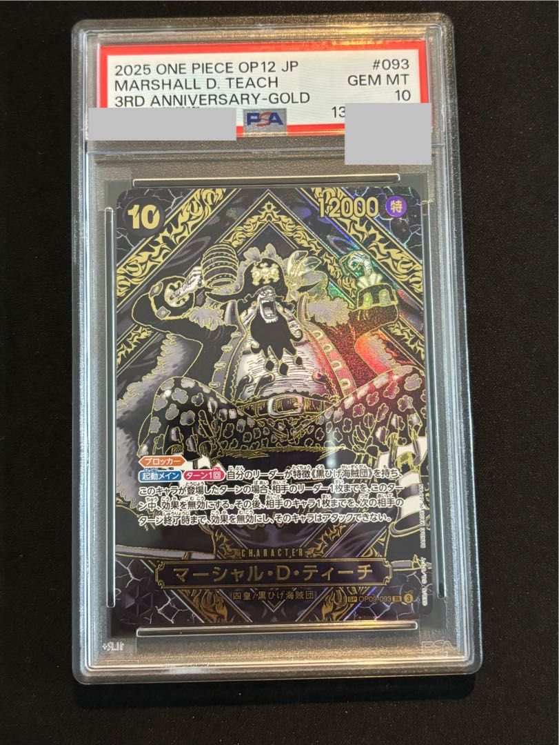 ティーチ　sp 金　psa10 マーシャル・D・ティーチ SR-SPC :3周年スペシャル(金背景) PSA10