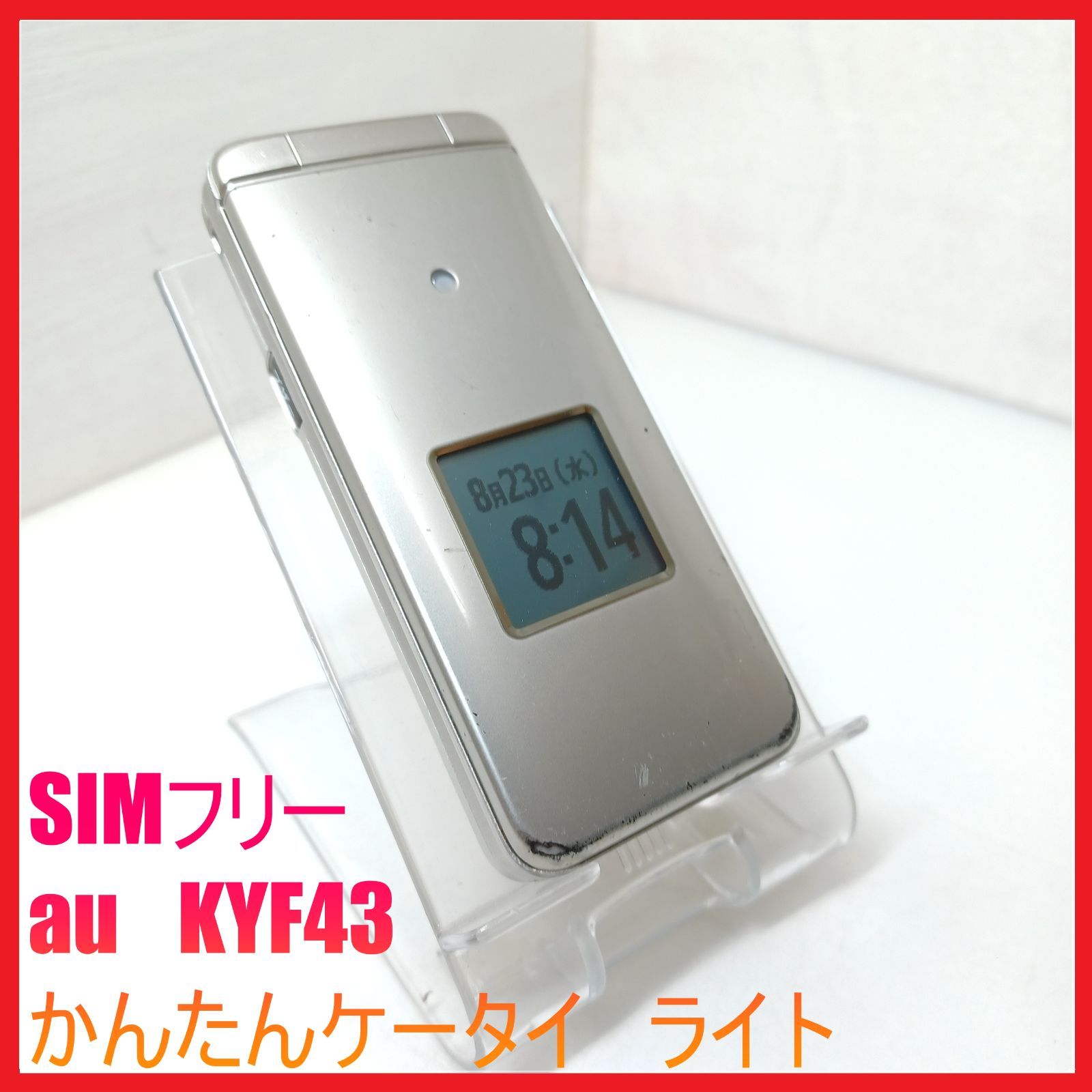 SIMフリー・4G携帯】au KYF43 かんたんケータイ ライト-アウトレットの 