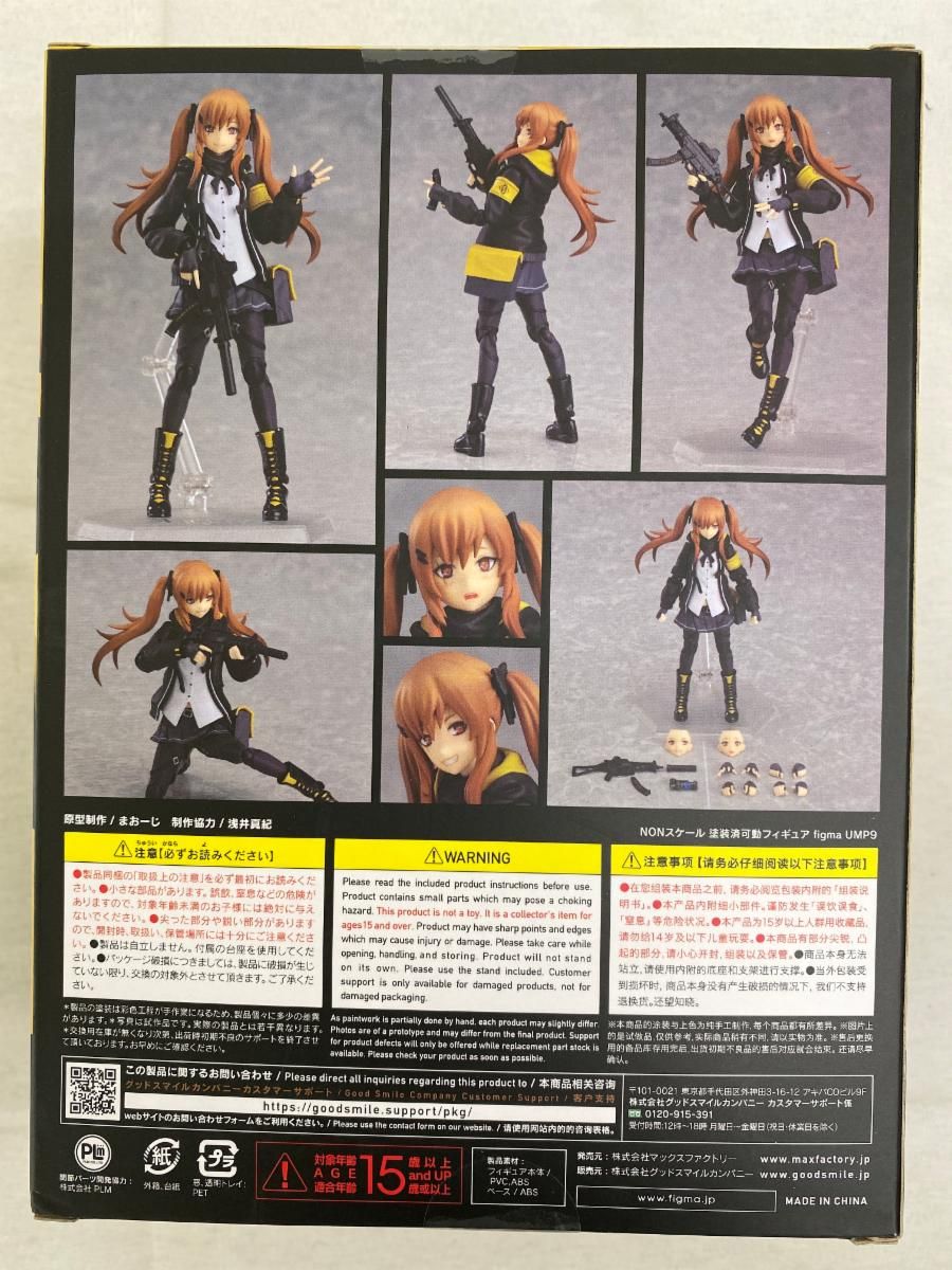 未開封】figma UMP9 ドールズフロントライン - メルカリ