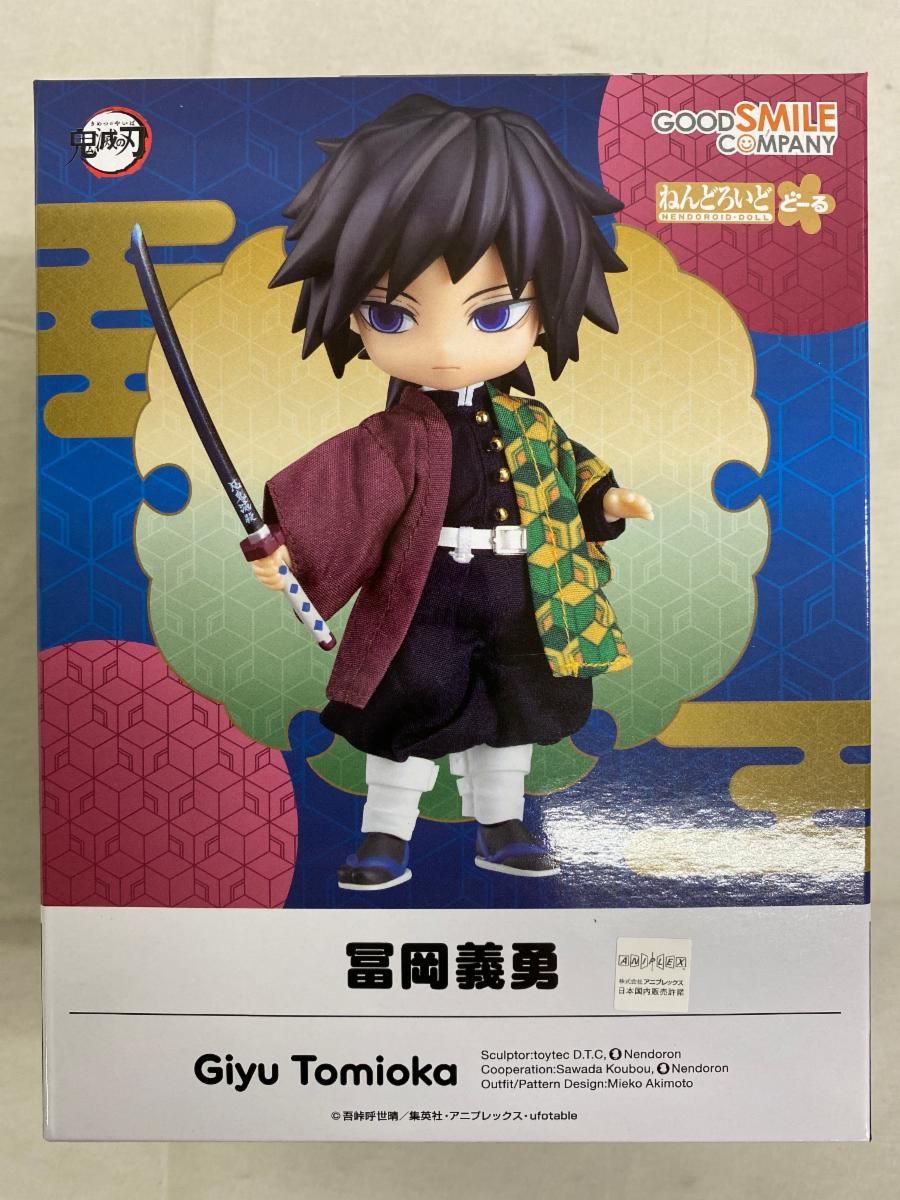 未開封】ねんどろいどどーる 冨岡義勇 鬼滅の刃 - メルカリ