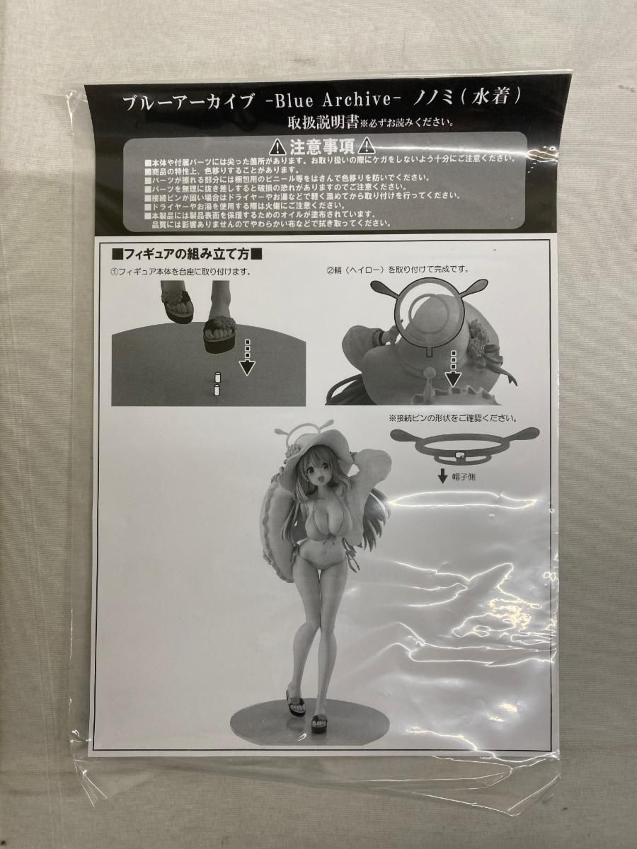 ノノミ(水着) 「ブルーアーカイブ -Blue Archive-」 1/7 PVC製塗装済み