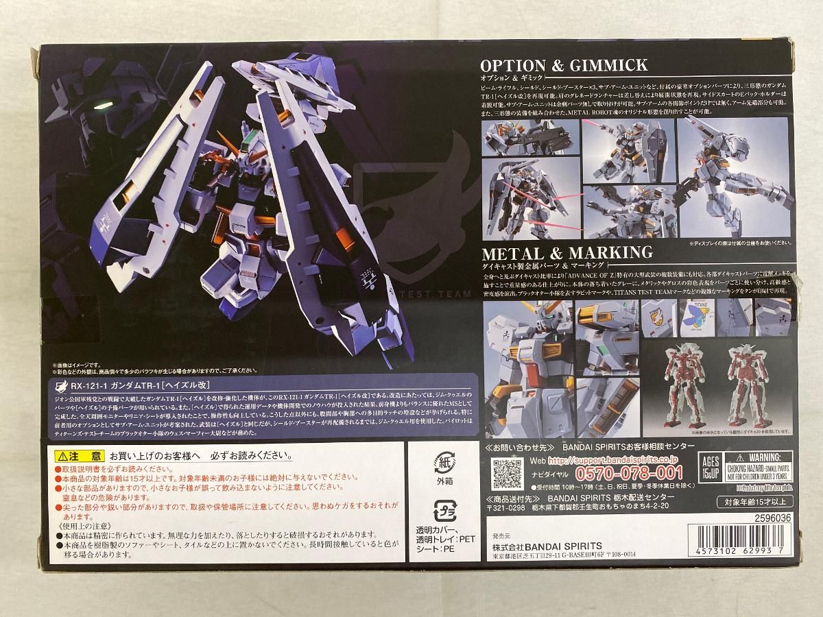 L ROBOT魂 ＜SIDE MS＞ ガンダム TR-1 [ヘイズル改] ＆ オプション